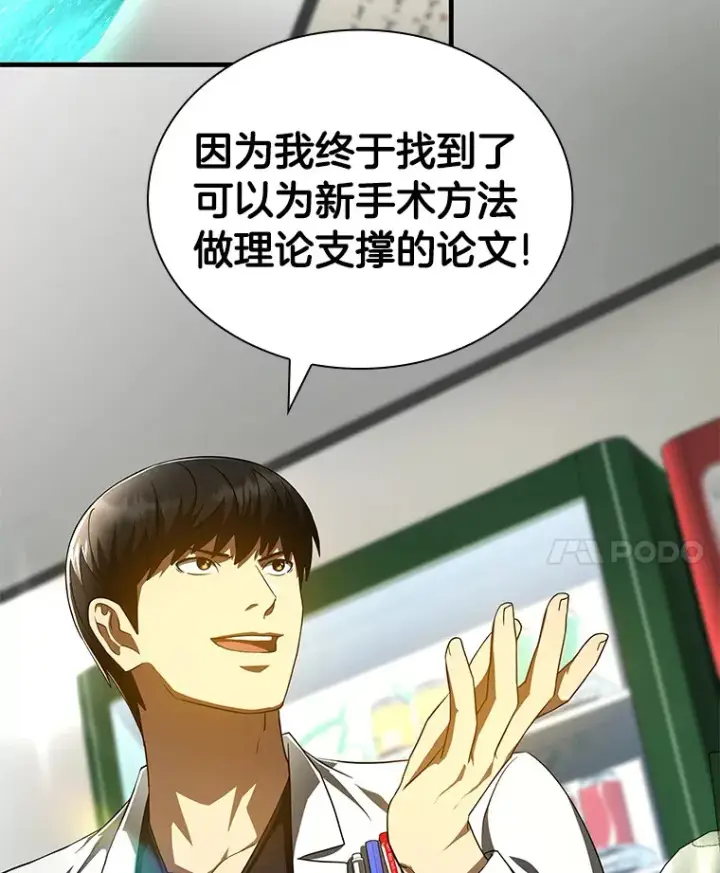 漫画《AI神医的诞生》87.灵光一现第79张图