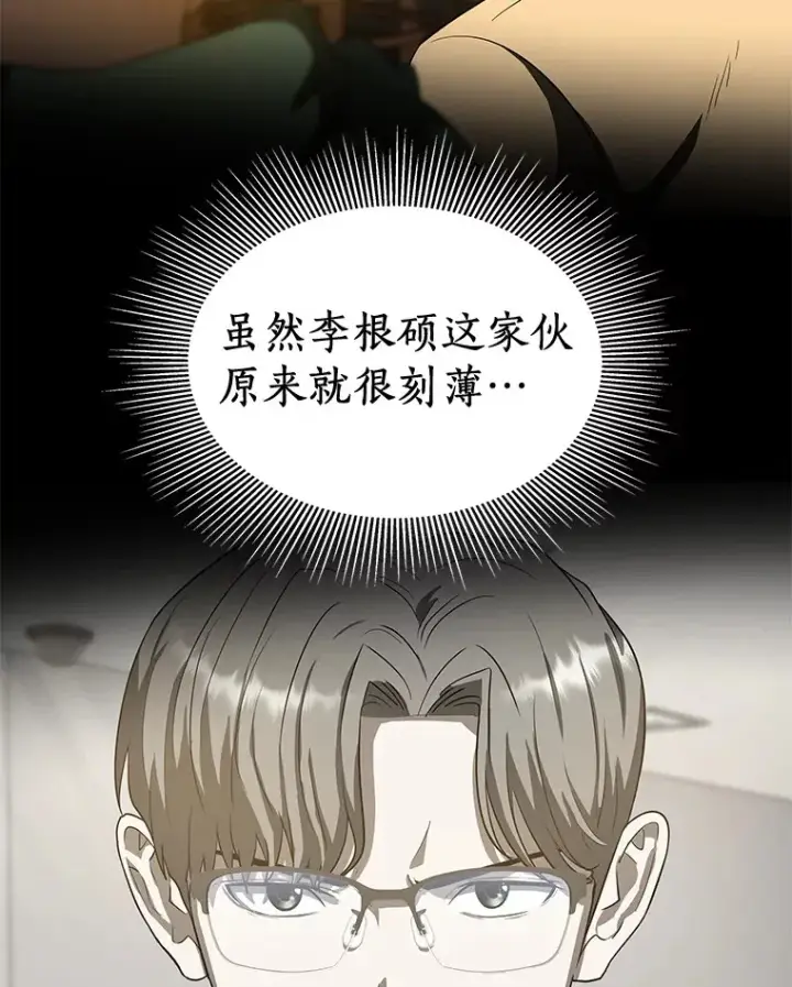 漫画《AI神医的诞生》87.灵光一现第8张图
