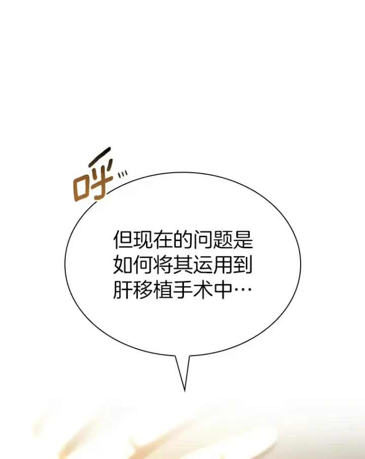漫画《AI神医的诞生》87.灵光一现第81张图