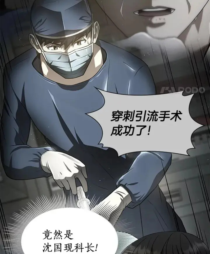 漫画《AI神医的诞生》87.灵光一现第96张图
