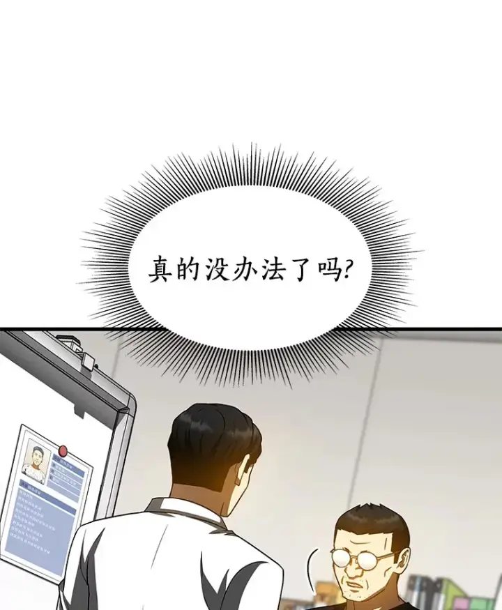 《AI神医的诞生》88.固执的父亲图102