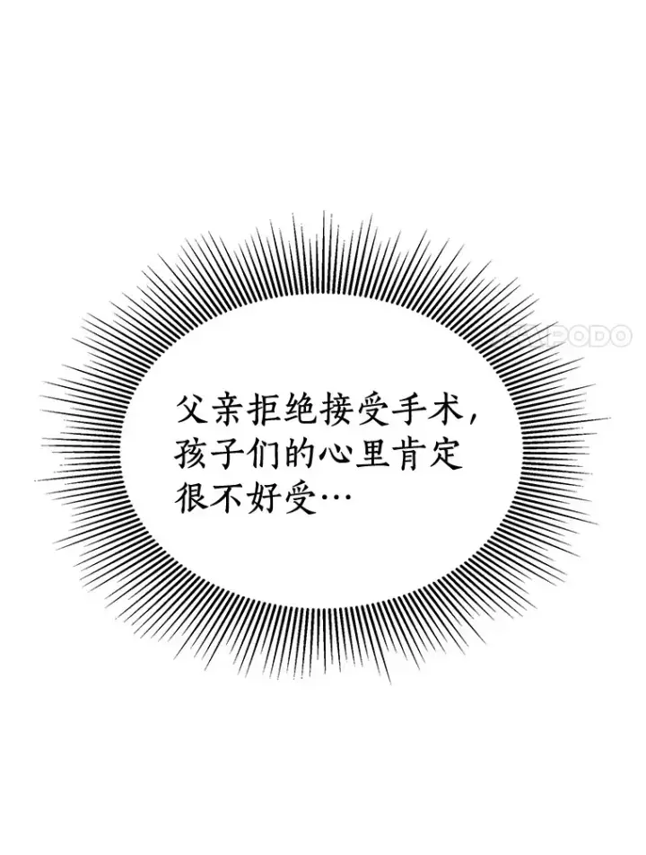 《AI神医的诞生》88.固执的父亲图111