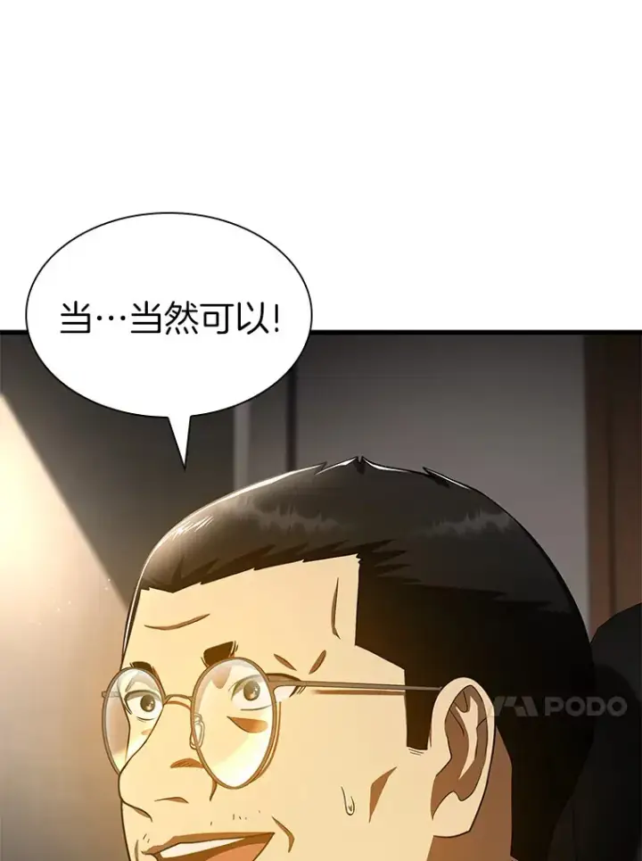 《AI神医的诞生》88.固执的父亲图140
