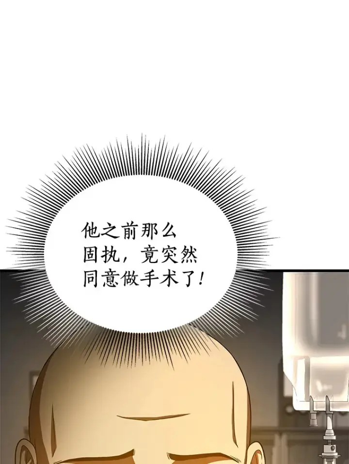 《AI神医的诞生》88.固执的父亲图142