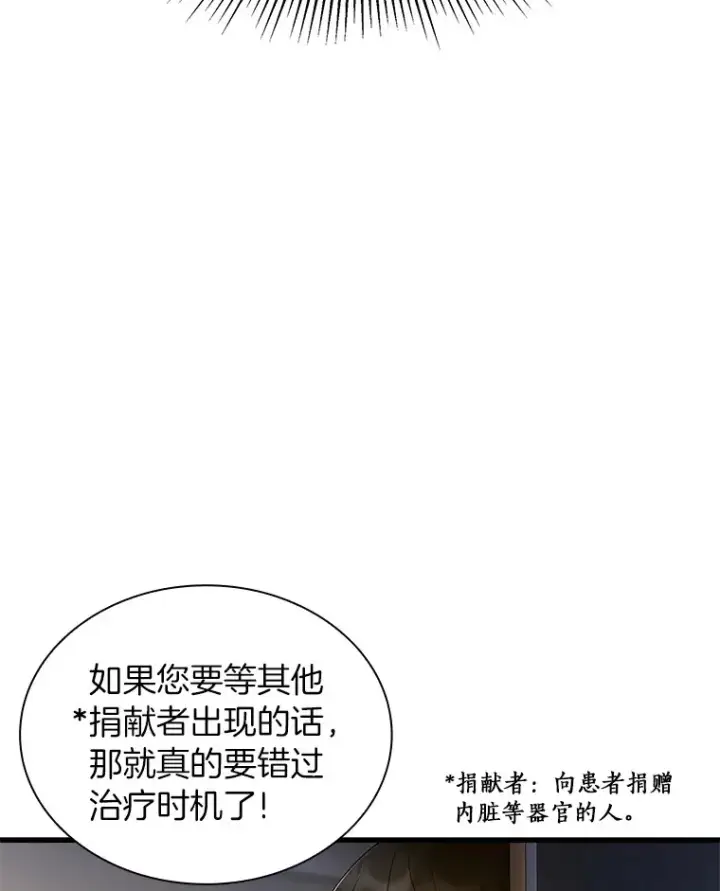 《AI神医的诞生》88.固执的父亲图43