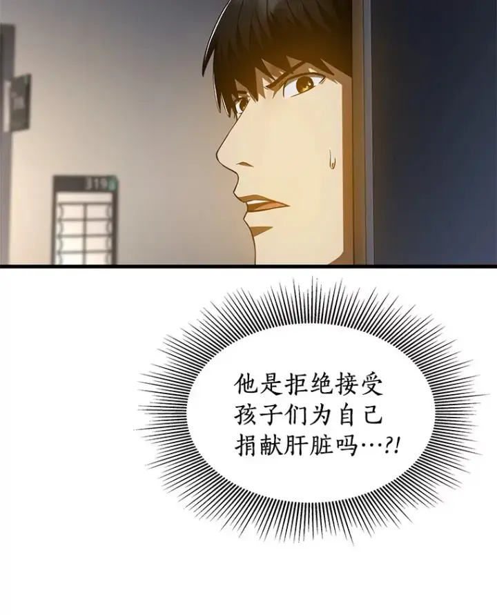 《AI神医的诞生》88.固执的父亲图44