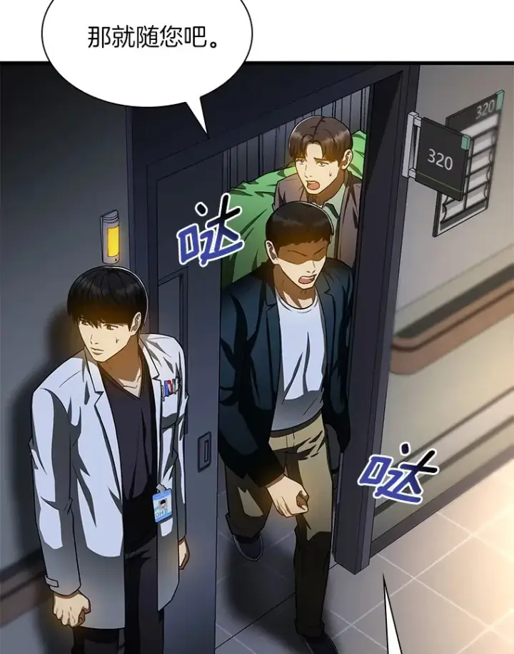 《AI神医的诞生》88.固执的父亲图60