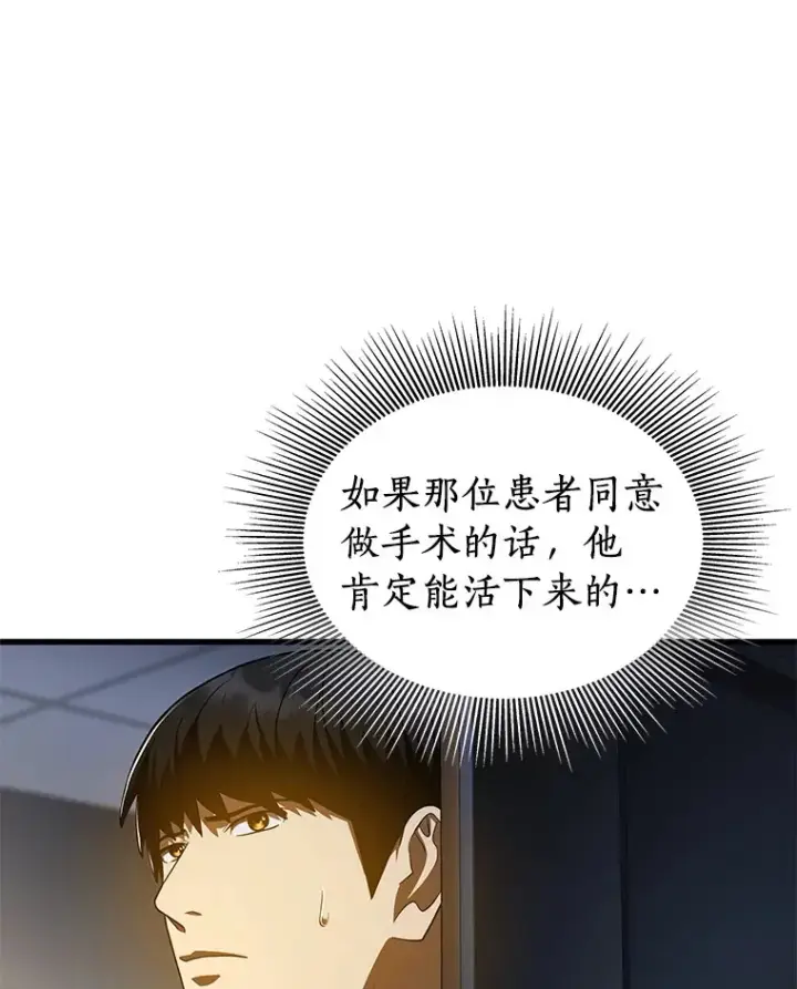 《AI神医的诞生》88.固执的父亲图64