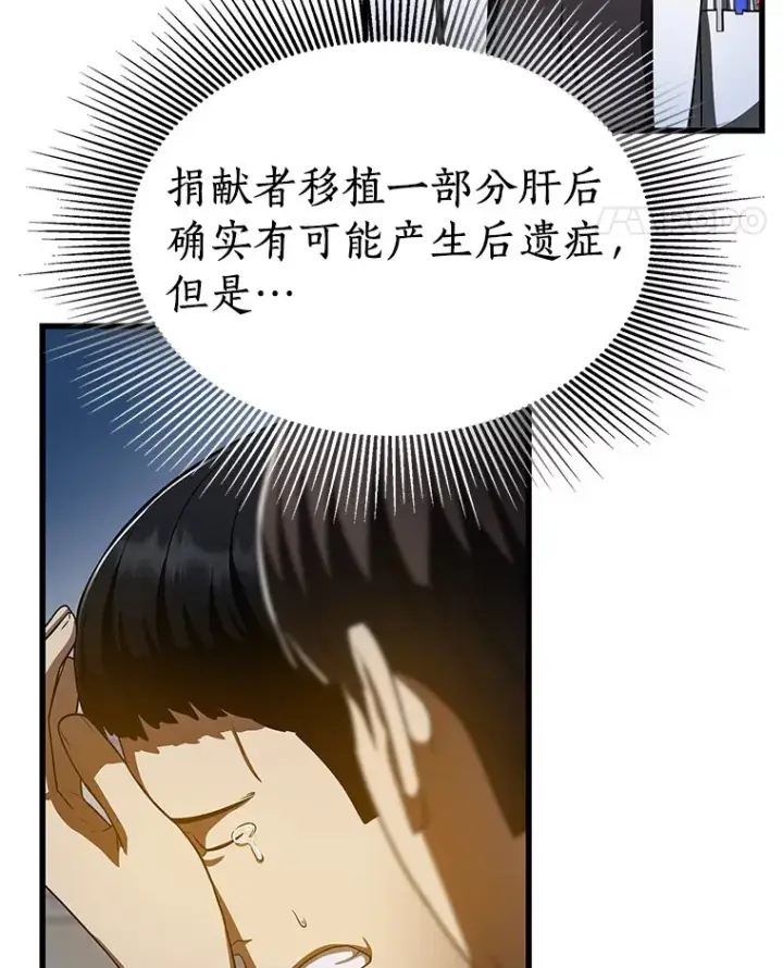 《AI神医的诞生》88.固执的父亲图73