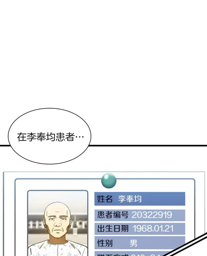 《AI神医的诞生》88.固执的父亲图78
