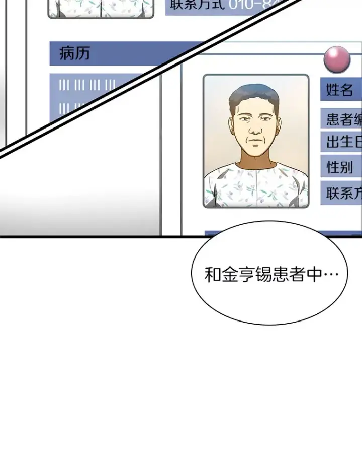 《AI神医的诞生》88.固执的父亲图79
