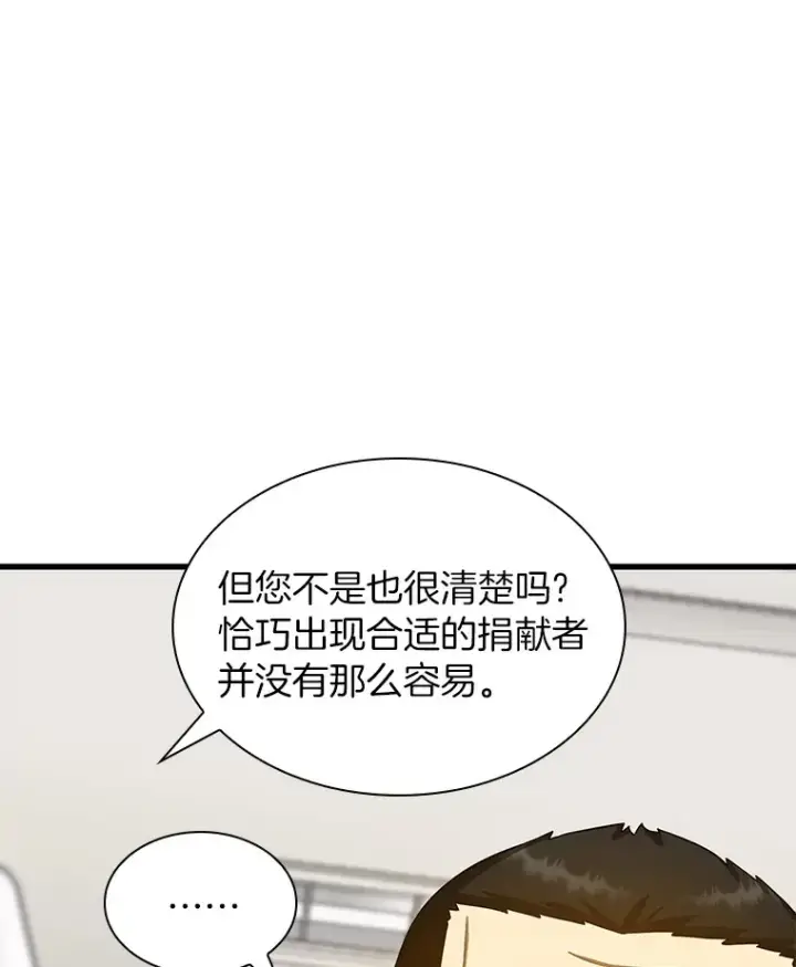 《AI神医的诞生》88.固执的父亲图98