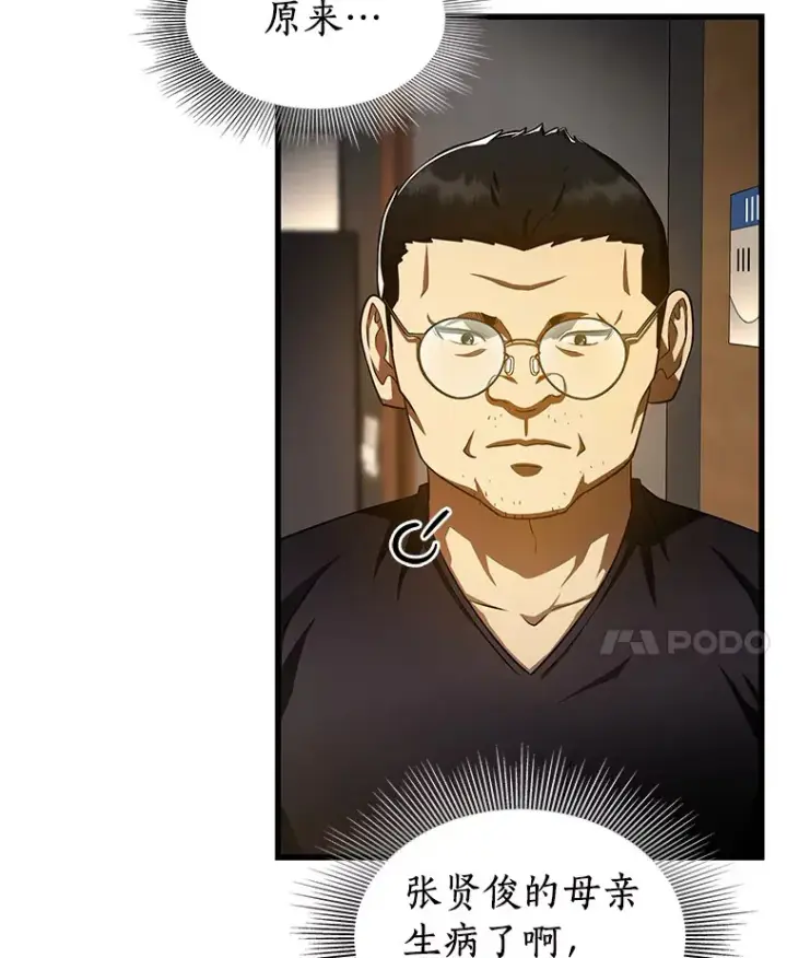漫画《AI神医的诞生》89.一家人第109张图