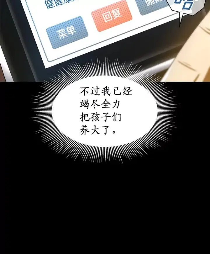 漫画《AI神医的诞生》89.一家人第13张图