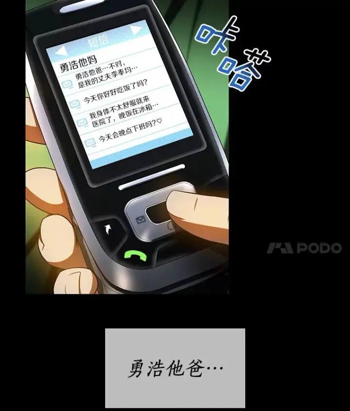 漫画《AI神医的诞生》89.一家人第4张图