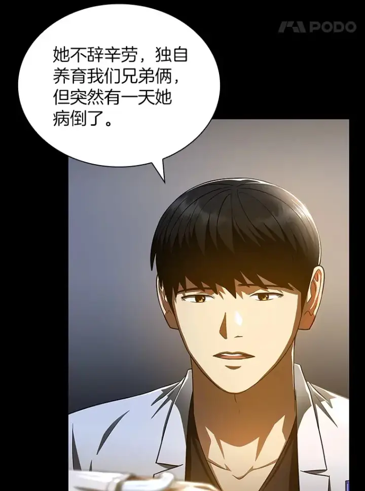 漫画《AI神医的诞生》89.一家人第46张图