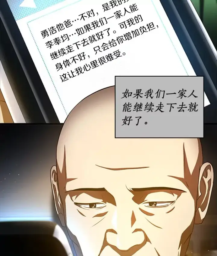漫画《AI神医的诞生》89.一家人第6张图