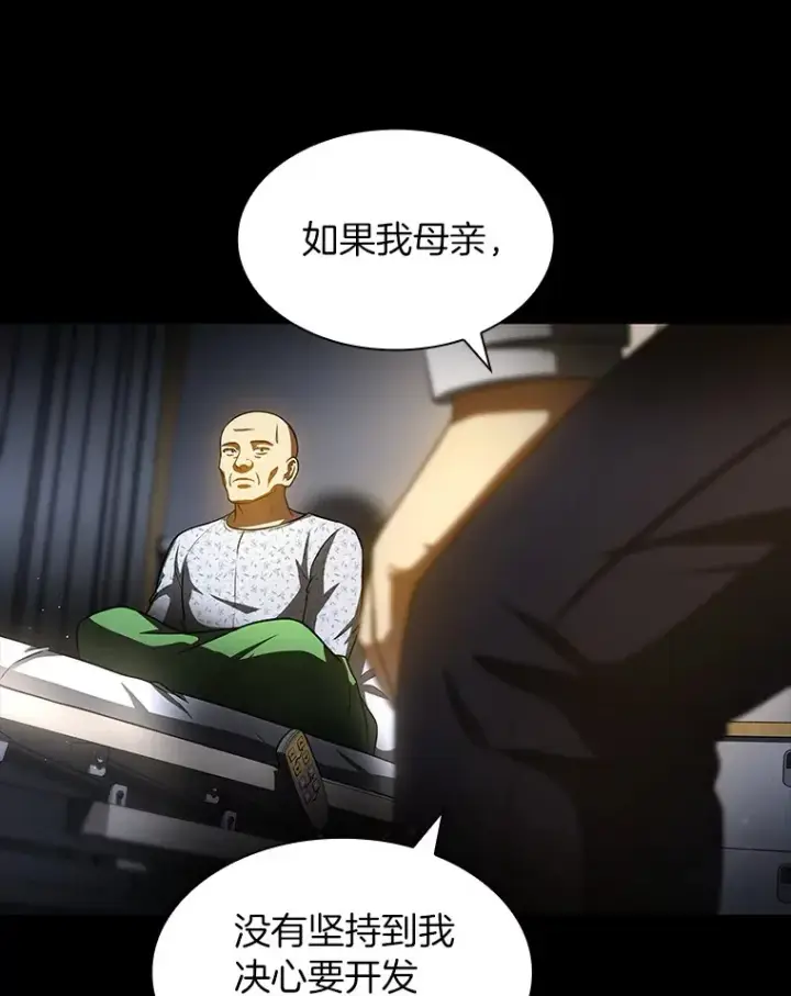 漫画《AI神医的诞生》89.一家人第60张图