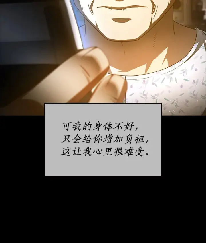 漫画《AI神医的诞生》89.一家人第7张图