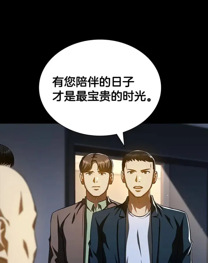 漫画《AI神医的诞生》89.一家人第80张图