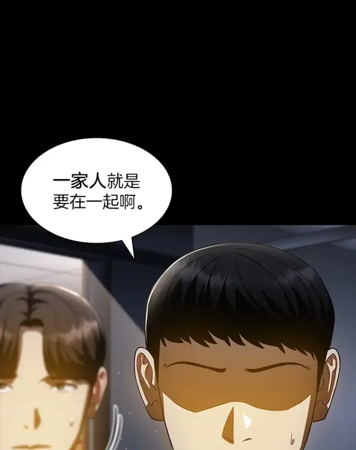 漫画《AI神医的诞生》89.一家人第82张图