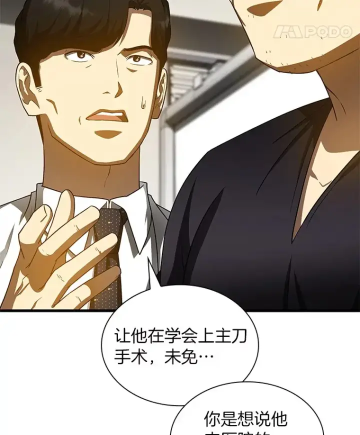 漫画《AI神医的诞生》90.教授的决定第40张图