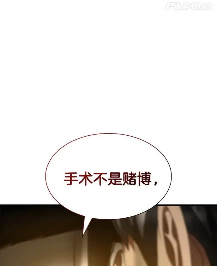 漫画《AI神医的诞生》90.教授的决定第64张图