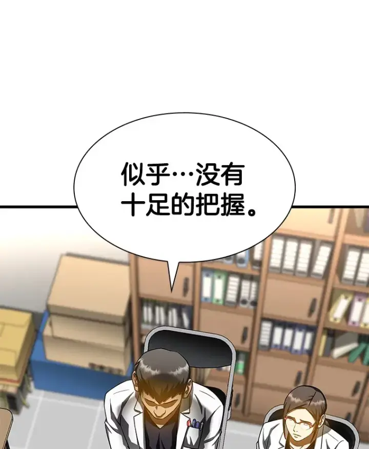 漫画《AI神医的诞生》90.教授的决定第87张图