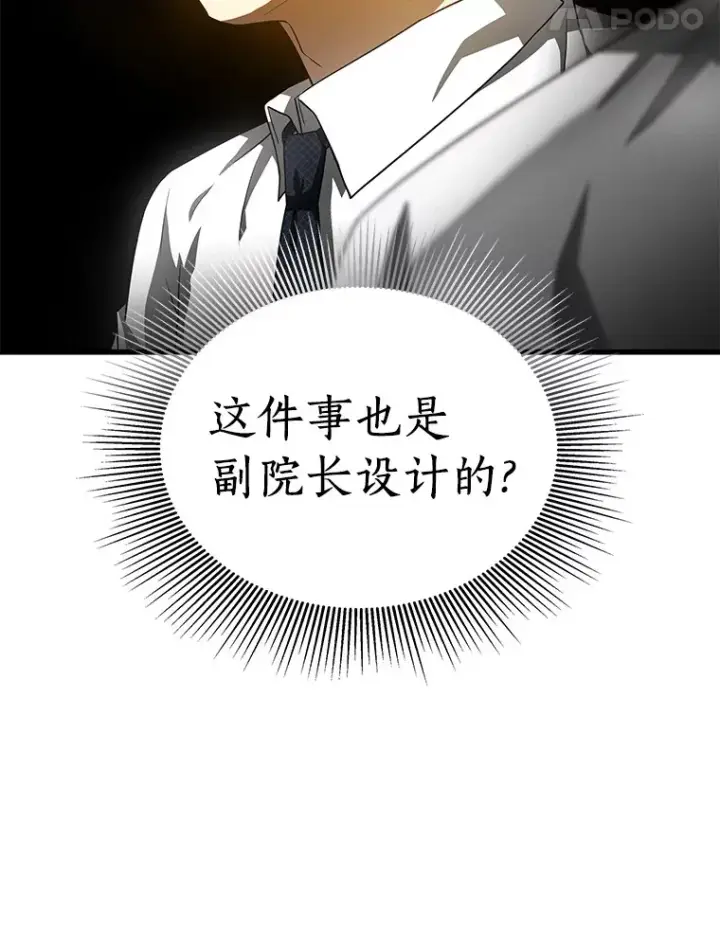 漫画《AI神医的诞生》91.新帮手第103张图