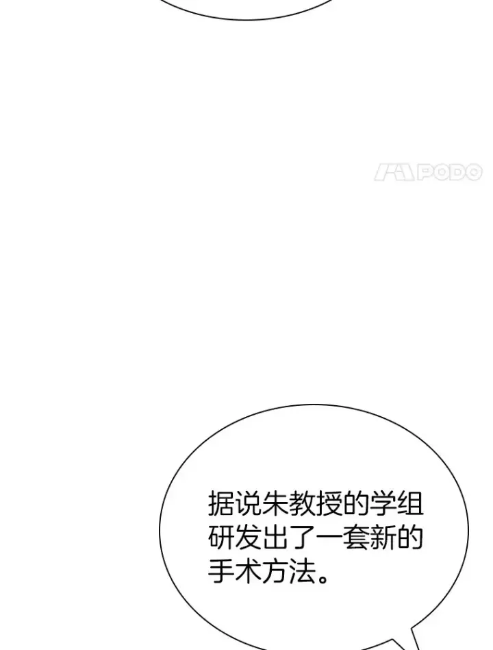 漫画《AI神医的诞生》91.新帮手第106张图