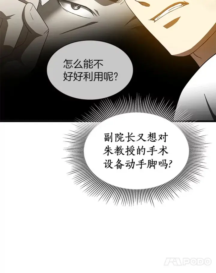 漫画《AI神医的诞生》91.新帮手第112张图