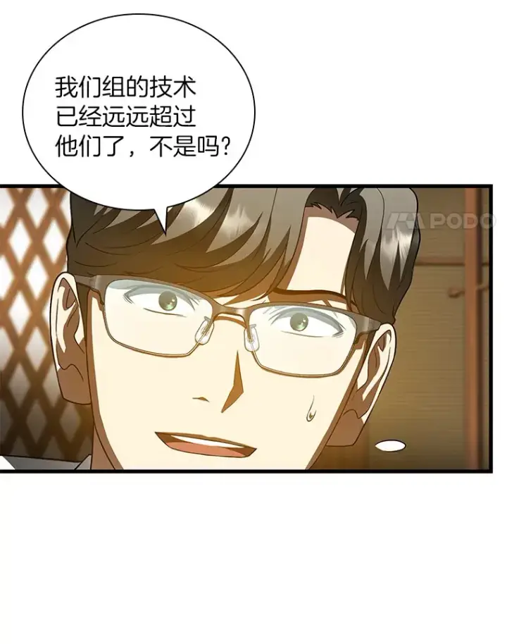 漫画《AI神医的诞生》91.新帮手第116张图