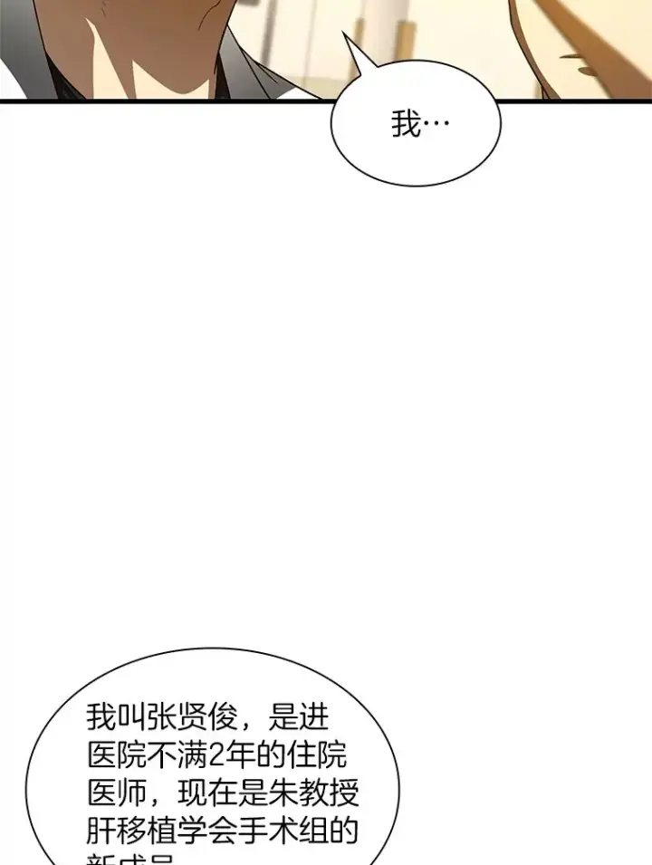 漫画《AI神医的诞生》91.新帮手第18张图