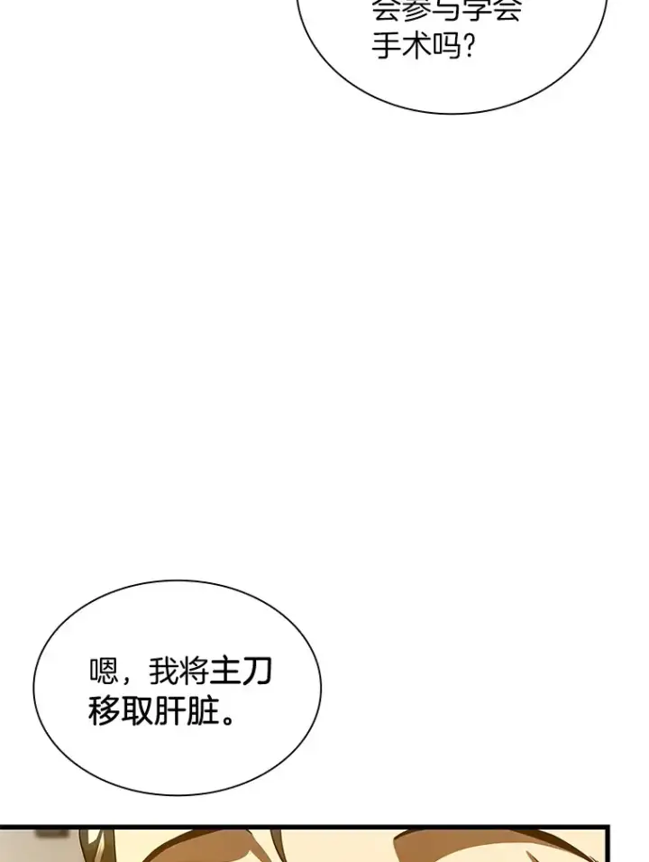 漫画《AI神医的诞生》91.新帮手第20张图