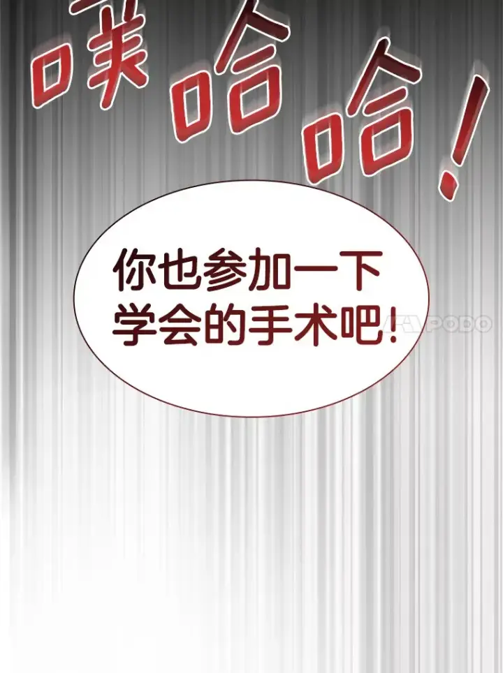 漫画《AI神医的诞生》91.新帮手第27张图