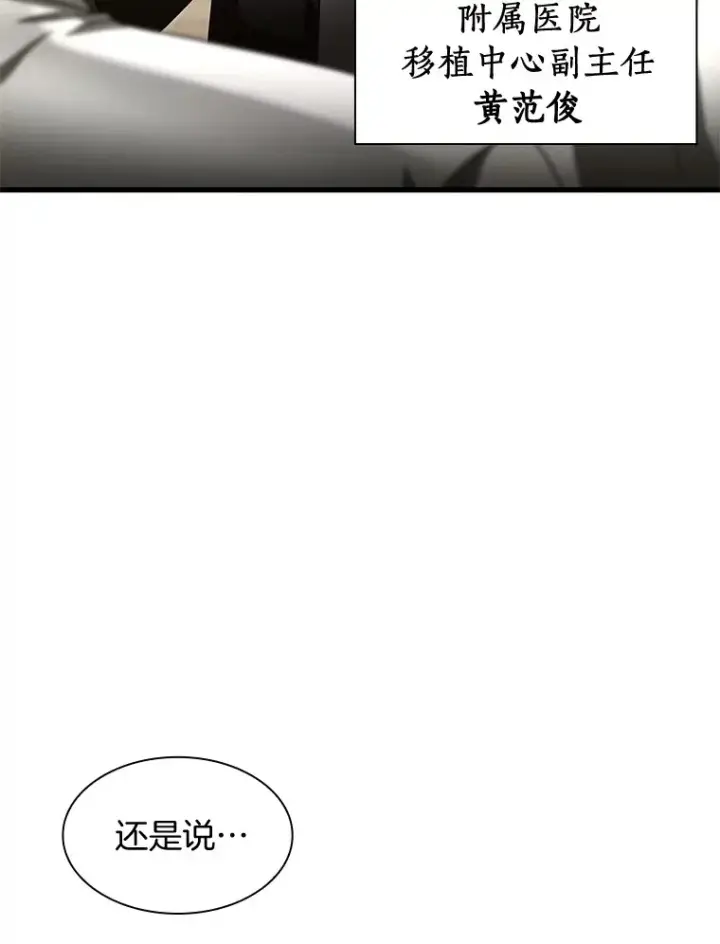 漫画《AI神医的诞生》91.新帮手第3张图