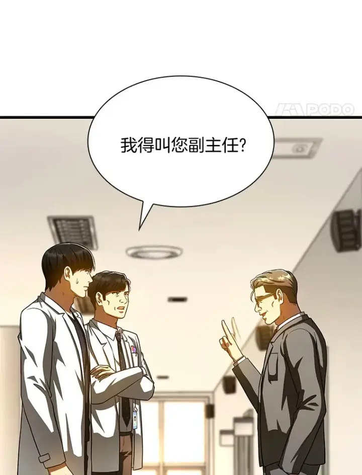 漫画《AI神医的诞生》91.新帮手第4张图