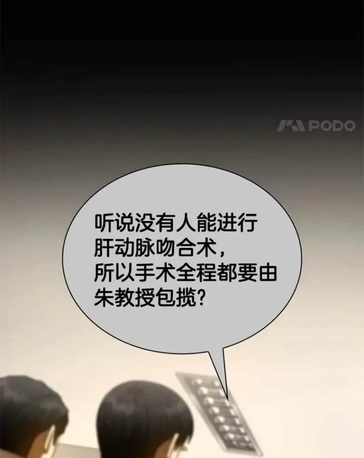 漫画《AI神医的诞生》91.新帮手第52张图