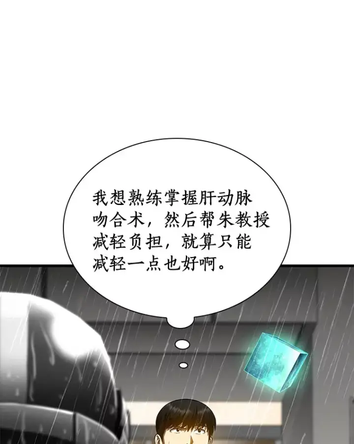 漫画《AI神医的诞生》91.新帮手第70张图