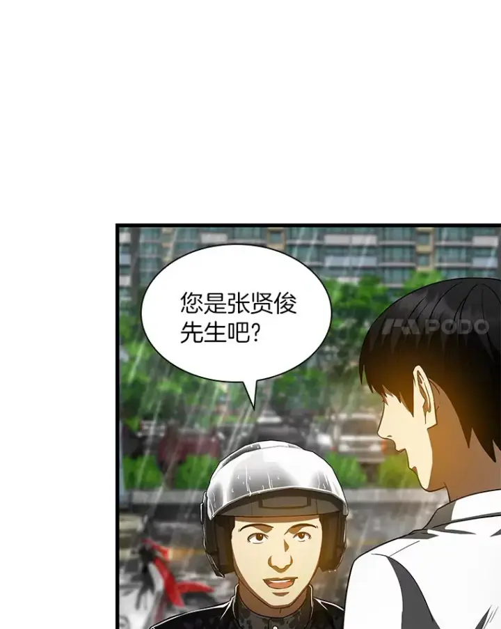 漫画《AI神医的诞生》91.新帮手第72张图