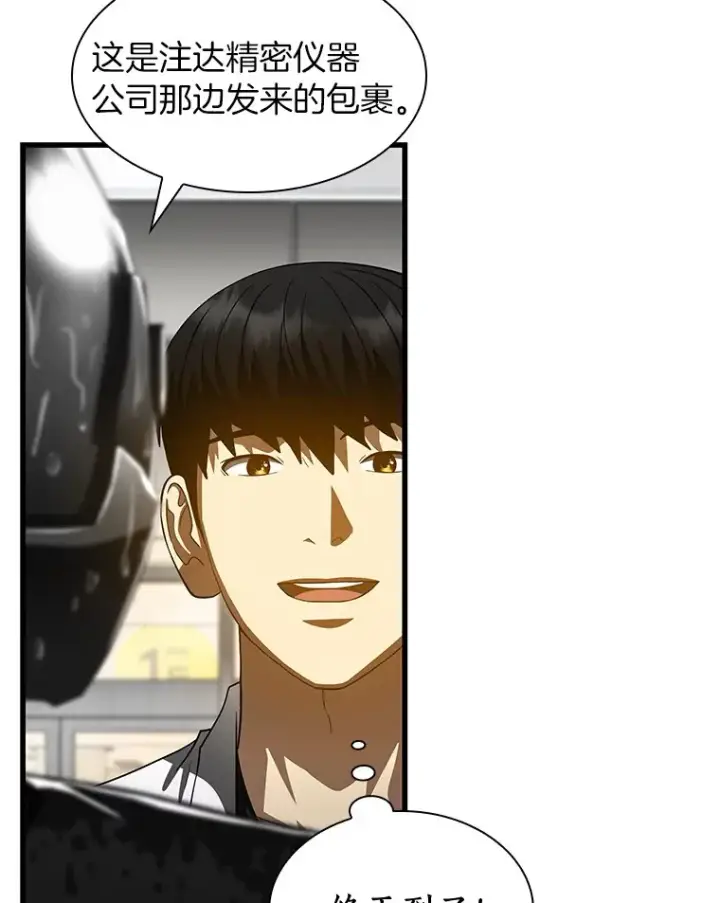 漫画《AI神医的诞生》91.新帮手第74张图