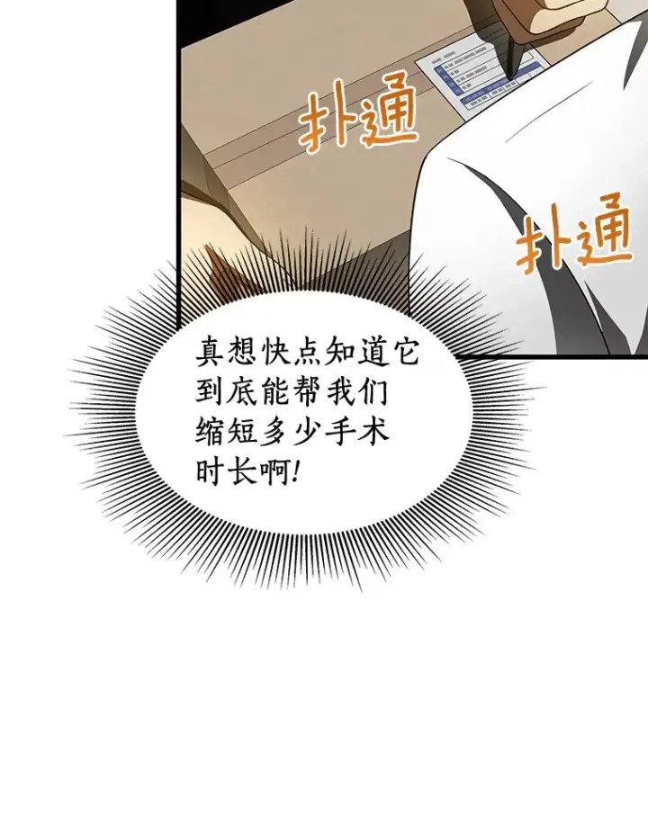 漫画《AI神医的诞生》91.新帮手第78张图