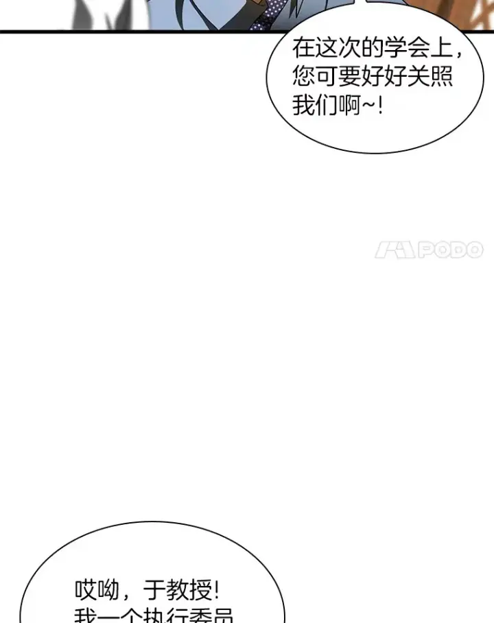 漫画《AI神医的诞生》91.新帮手第89张图
