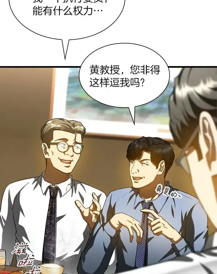 漫画《AI神医的诞生》91.新帮手第90张图