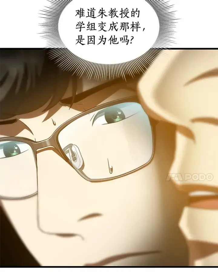 漫画《AI神医的诞生》91.新帮手第99张图