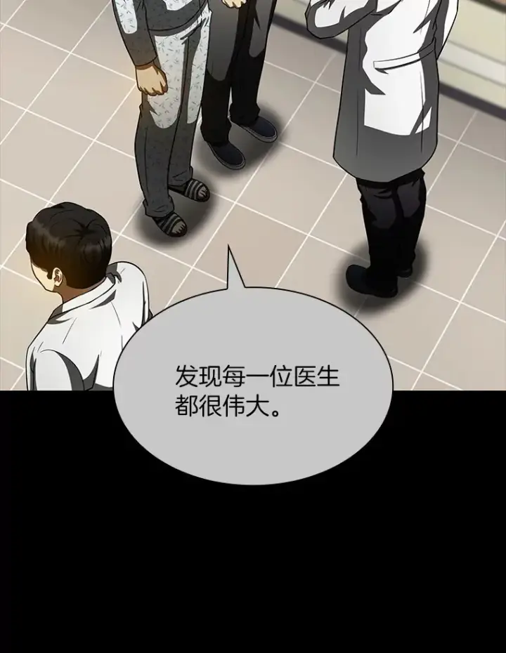 漫画《AI神医的诞生》92.不同的选择第115张图