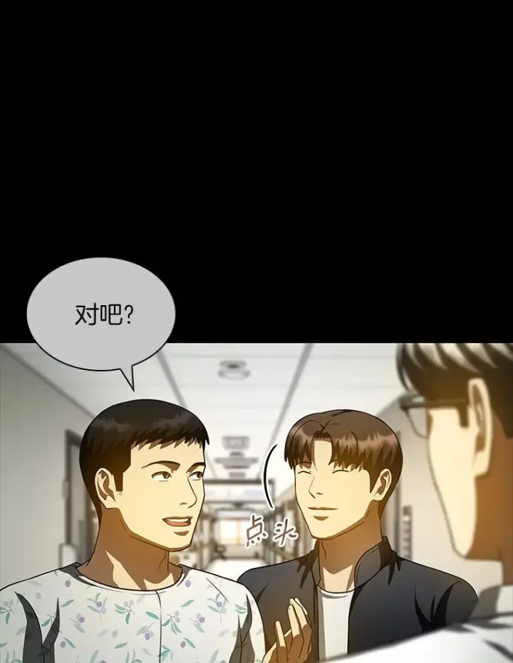 漫画《AI神医的诞生》92.不同的选择第116张图