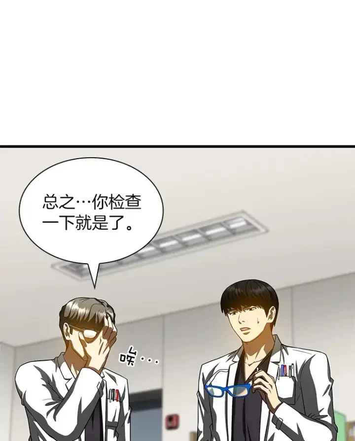 漫画《AI神医的诞生》92.不同的选择第129张图