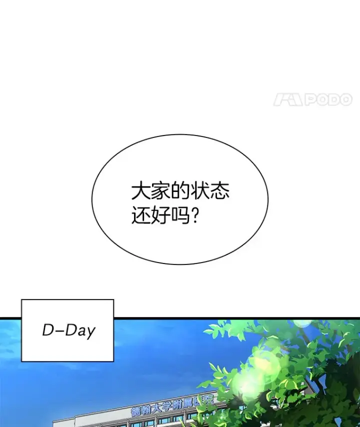 漫画《AI神医的诞生》92.不同的选择第32张图