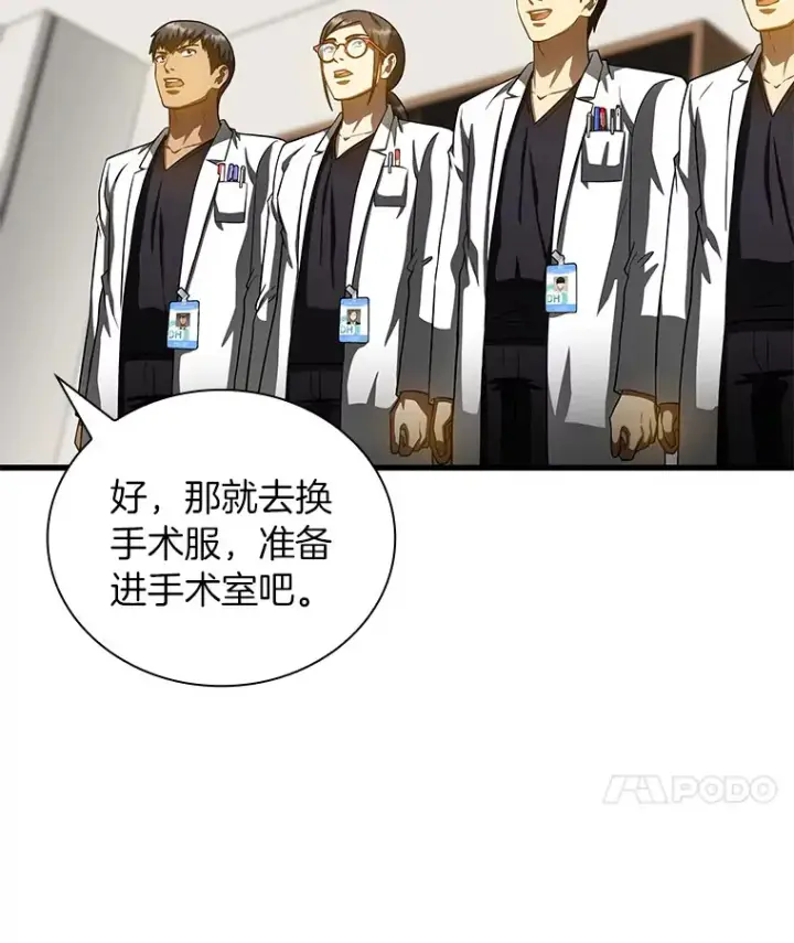漫画《AI神医的诞生》92.不同的选择第35张图